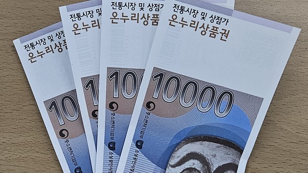 온누리 상품권. 광주시 제공.