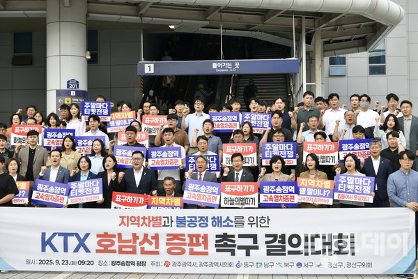 지난 9월 23일 오전 광주송정역 광장에서 강기정 광주시장과 광주시의회 등이 KTX 호남선 증편을 촉구하고 있다.
