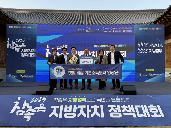 영광군, 참좋은 지방자치 정책대회 국회의장상 수상.