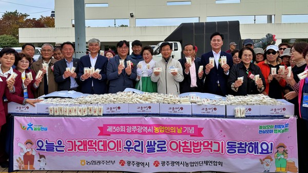  농협광주본부가 가래떡데이 아침밥먹기 캠페인으로 건강한 하루 응원행사 광주광역시 야외음악당에서 가졌다. 