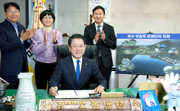 김영록 전남지사가 10일 도청 집무실에서 여수 무술목 관광단지 지정 승인서에 서명하고 있다. 전남도 제공