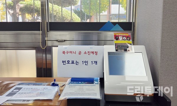 ‘부끄머니(북구 지역화폐)’가 곧 소진될 예정이라는 안내문이 부착돼 있다.