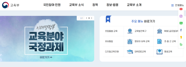 교육부 사이트.