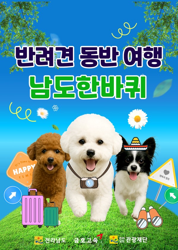 반려견 동반 여행 남도한바퀴 홍보물. 전남도 제공