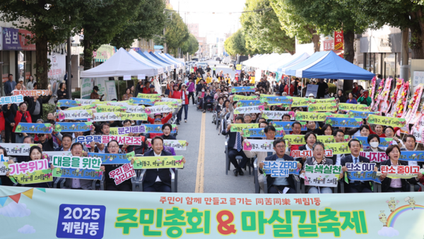 계림1동 2025년 주민총회 및 마실길 축제