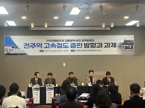 전주역 고속철도 증편 방향과 과제 토론회, 전주베스트웨스턴 호텔