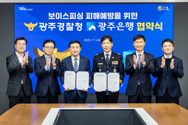 왼쪽부터 고병일 광주은행장과 김영근 광주경찰청장이 보이스피싱 예방 업무협약을 갖고 기념촬영을 하고 있다. 사진=광주은행 제공.