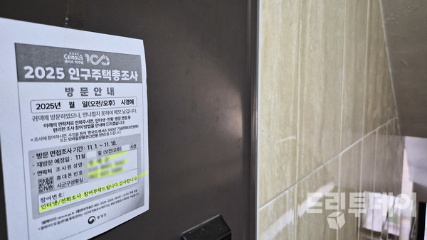 본보 기자 집 앞에 오는 18일까지 실시하는 인구주택총조사 방문 안내문이 붙어 있다.