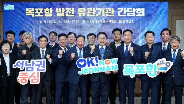 14일 전남도청 서재필실에서 열린 목포항 발전 관계기관 간담회 참석자들이 기념촬영을 하고 있다. 전남도 제공