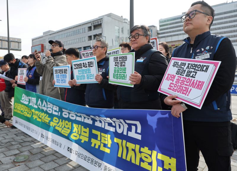 무상의료운동본부, 좋은공공병원만들기운동본부 등 민주노총 의료노동자들이 19일 서울 용산구 대통령실 앞에서 의료민영화 추진에 반대하는 기자회견을 열고 지역의사제 도입 등을 촉구했다. 뉴시스