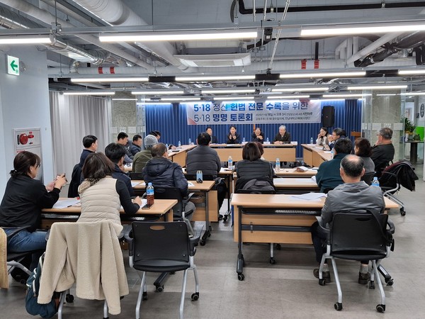 18일 광주 동구 전일빌딩245에서 ‘5·18 정신 헌법 전문 수록을 위한 5·18 명명 토론회’가 개최됐다. 주최 측 제공.