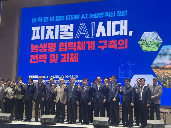 ‘피지컬 AI 농생명 혁신 포럼, 전북대학교 국제컨벤션센터