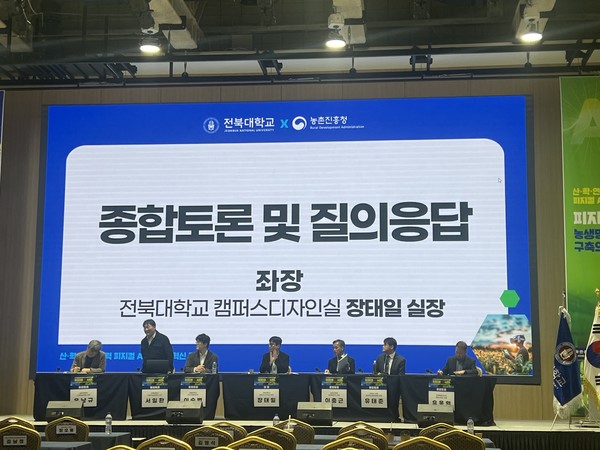 종합토론 및 질의응답, 좌장 전북대학교 장태일 교수