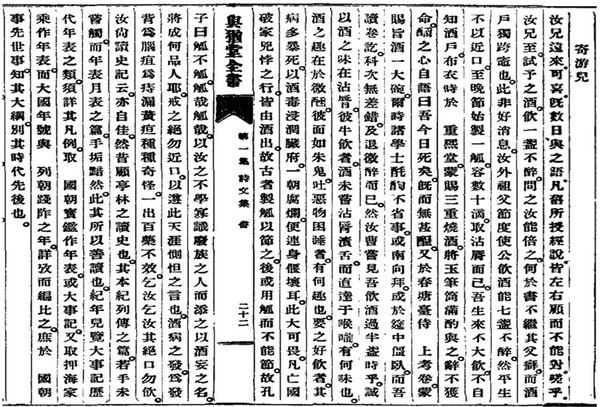 정약용이 아들 정학유에게 보낸 편지. ‘제발 술을 마시지 말라.’고 부탁하고 있다. 이미지 출처: https://db.itkc.or.kr/