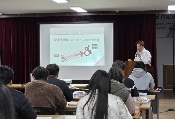 광주장애인종합복지관이 운영한 2025년 커리어키움센터 직업재활 전문교육에서 강사가 직업재활 관련 주제를 발표하고 있다. 교육 참가자들이 강의를 경청하며 실무 역량 향상을 위한 내용을 공유하는 모습이다. 광주장애인종합복지관