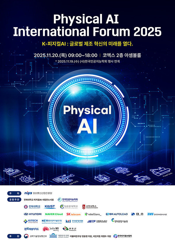 Physical AI International Forum 2025 포스터