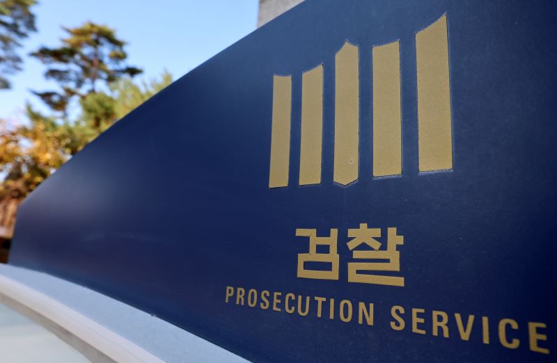 서울중앙지검 로고. 뉴시스