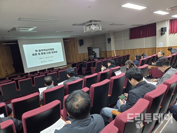 19일 광주 5·18민주화운동교육관 1층 대강의실에서 ‘옛 광주적십자병원 보존 및 활용 사업 공청회’가 개최됐다.