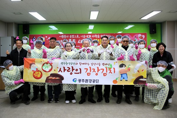 김장나눔데이 행사 기념 촬영모습. 사진=광주환경공단 제공.