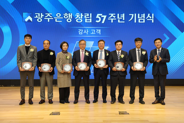 20일 광주은행 본점에서 열린 창립 57주년 기념식에서 