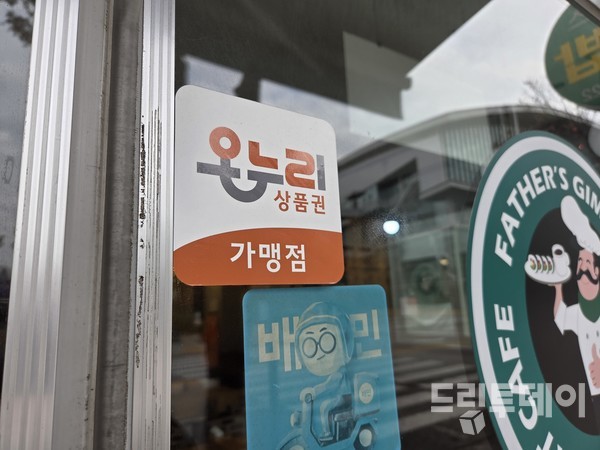 관내 전역이 골목형 상점가로 지정된 광주 서구의 한 점포 문에 온누리상품권 가맹점 스티커가 붙어 있다.