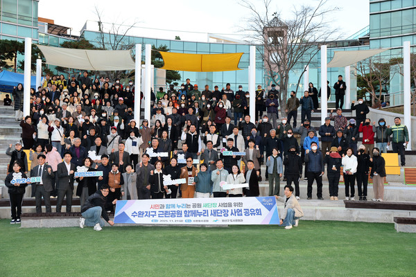 ‘수완지구 근린공원 함께누리 새단장사업’ 설명회.