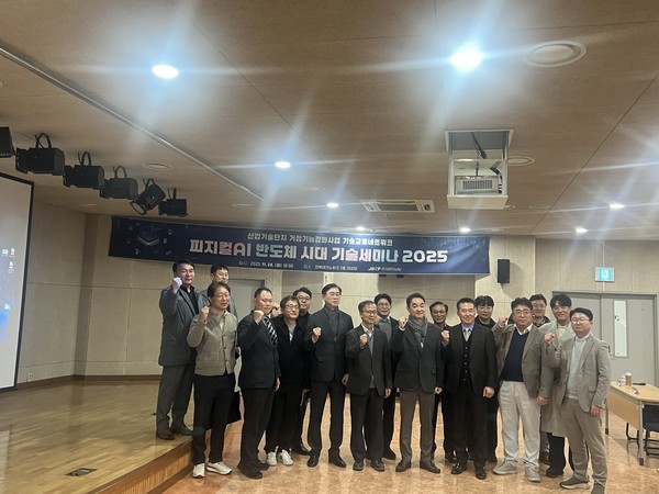 피지컬AI 반도체 시대 기술세미나 2025 특강, 김용석 가천대 석좌교수, 전북테크노파크