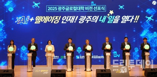 24일 광주광역시청 대회의실에서 열린 ‘2025 광주글로컬대학 비전 선포식’. 전남대학교는 ‘인간 중심 AI 융합대학’을, 조선대와 조선간호대는 ‘웰에이징 아시아 넘버원 대학’을 비전으로 내세우고 있다.