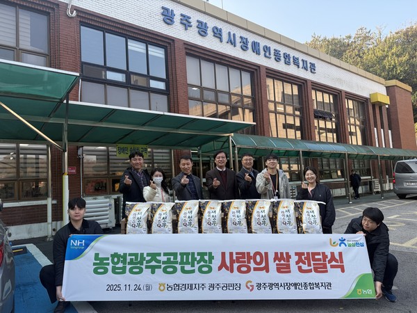 농협광주공판장은  24일 광주광역시장애인종합복지관에 햅쌀 10kg 40포를 후원했다. 사진은 전달식에서 복지관 관계자와 농협 직원들이 기념촬영을 하는 모습이다. 광주광역시장애인종합복지관 제공