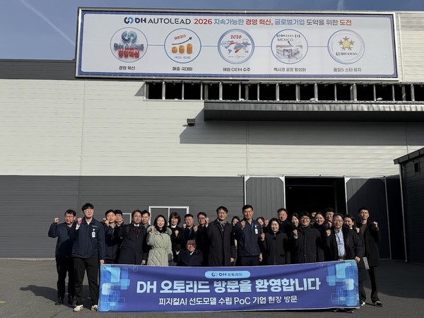 피지컬 AI 선도모델 수립 POC 기업 현장인 DH오토리드를 방문한 인사들이 기념사진을 촬영하고 있다. DH 오토리드 제공