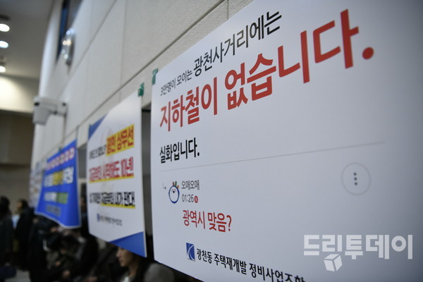 지난해 광주교통공사 대강당에서 열린 광천상무선 시민설명회에서 광천동 주택재개발 정비사업조합원들이 버스터미널을 지나지 않는 광주 지하철 노선에 대해 지적하는 피켓을 들고 있다.