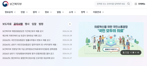 보건복지부 누리집.