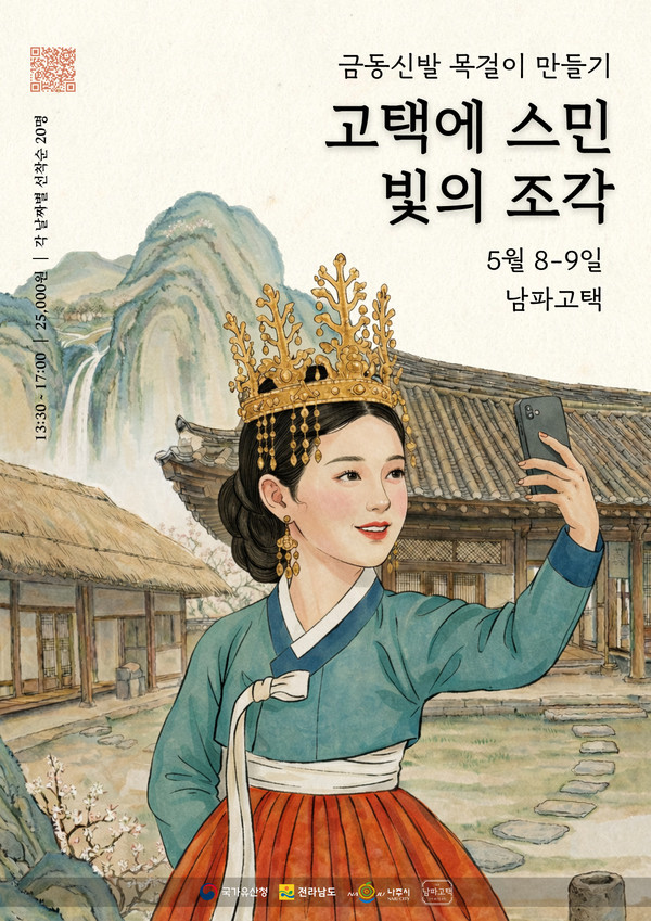 1500년의 빛, 목걸이가 되다...남파고택에 스민 백제의 감각 - 뉴스 썸네일 이미지