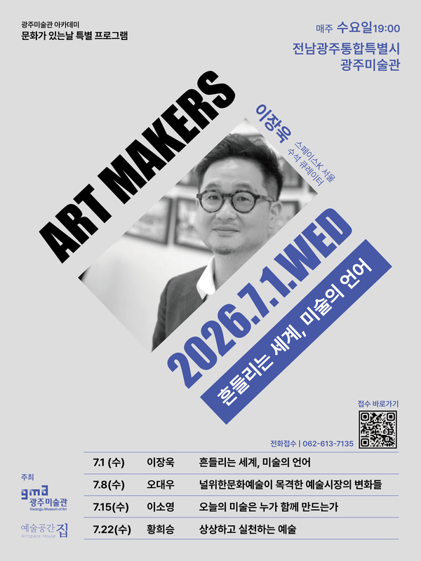 미술은 어떻게 시대를 읽는가 - 뉴스 썸네일 이미지
