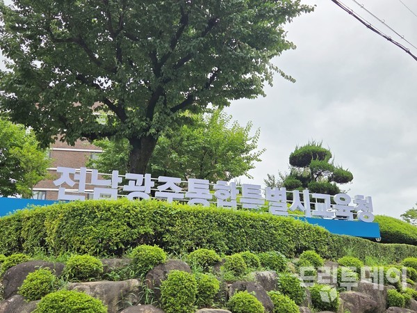 내 성적으로 무슨 대학 가냐? 전남광주 수시 가늠표 배포!