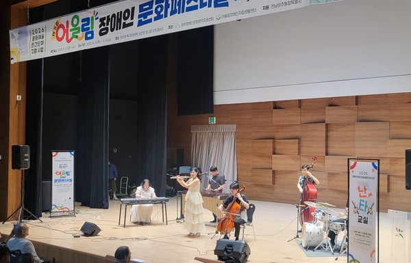 장애인 예술단 '그린앙상블' 어울림장애인문화페스티벌 경연 대상 - 뉴스 썸네일 이미지
