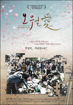 피끓는 오월은 계속된다