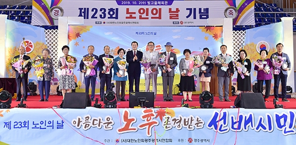 광주시가 2일 서구 빛고을체육관에서 지역 노인 1000여명과 각급 기관·단체장 등이 참석한 가운데 제23회 노인의 날 기념행사를 개최했다.(광주시 제공)