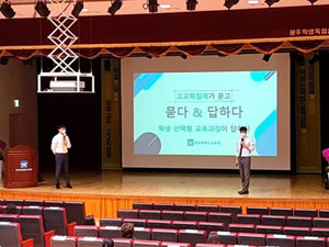 고교학점제, 선도학교 학생들이 말하는 문제점 < 청소년신문 < 섹션 < 기사본문 - 광주드림