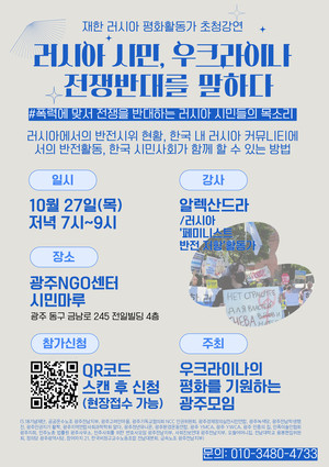러시아 시민, 우크라이나 전쟁 반대를 말하다