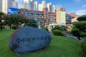 <b>광주시교육청</b>, <b>학교폭력</b> 전담조사관 희망자 모집